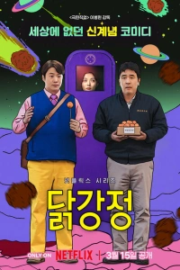 Жареная курица сериал 2024