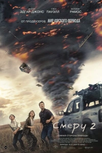 Смерчи фильм 2024