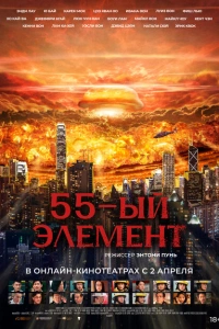 Радиоактивные осадки фильм 2024